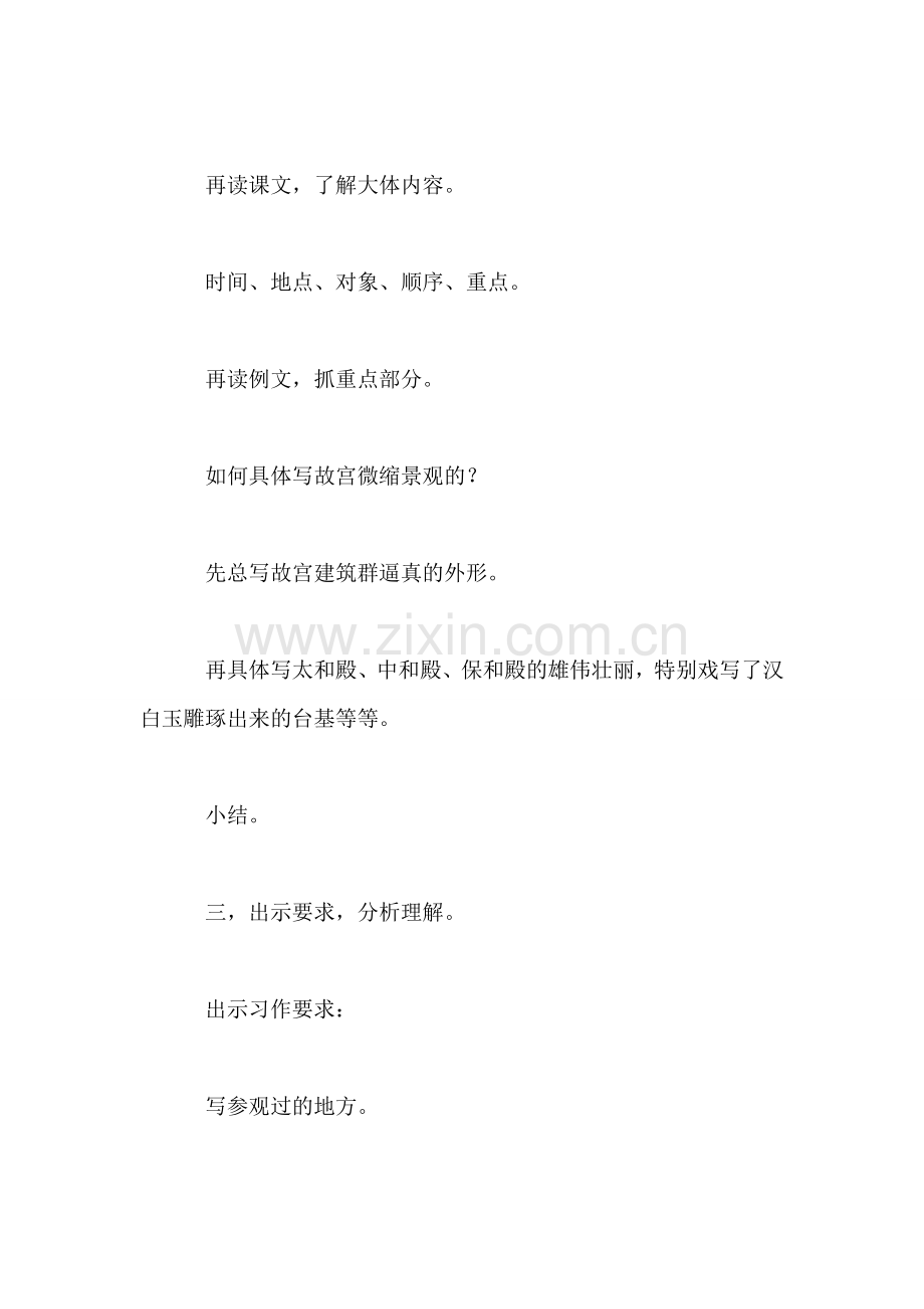 四年级语文教案——《习作6参观》.doc_第2页