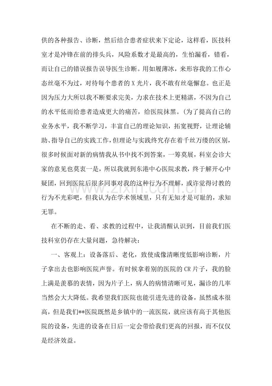 医生个人工作总结2018年.doc_第2页
