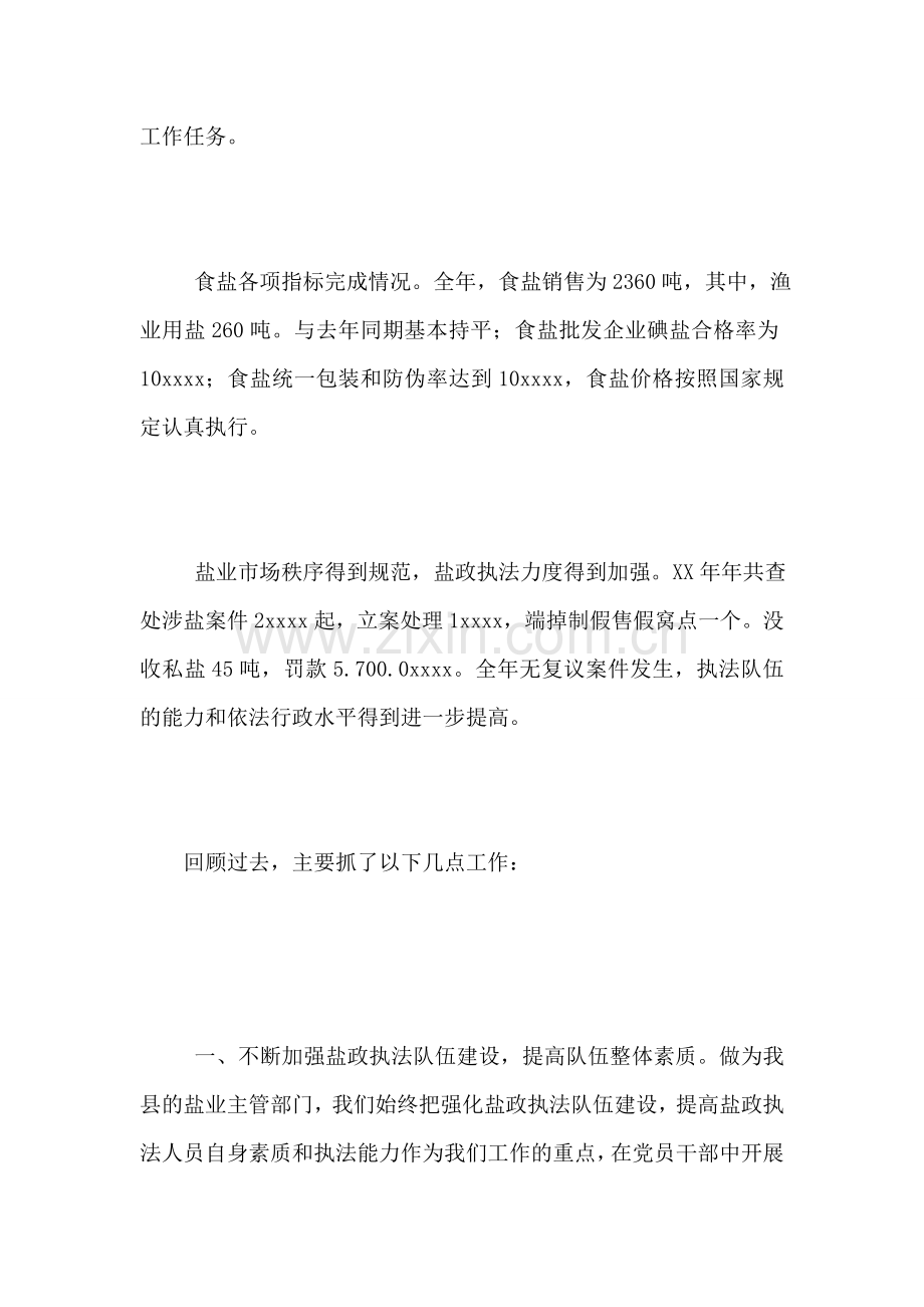 卫生系统年终工作总结.doc_第2页