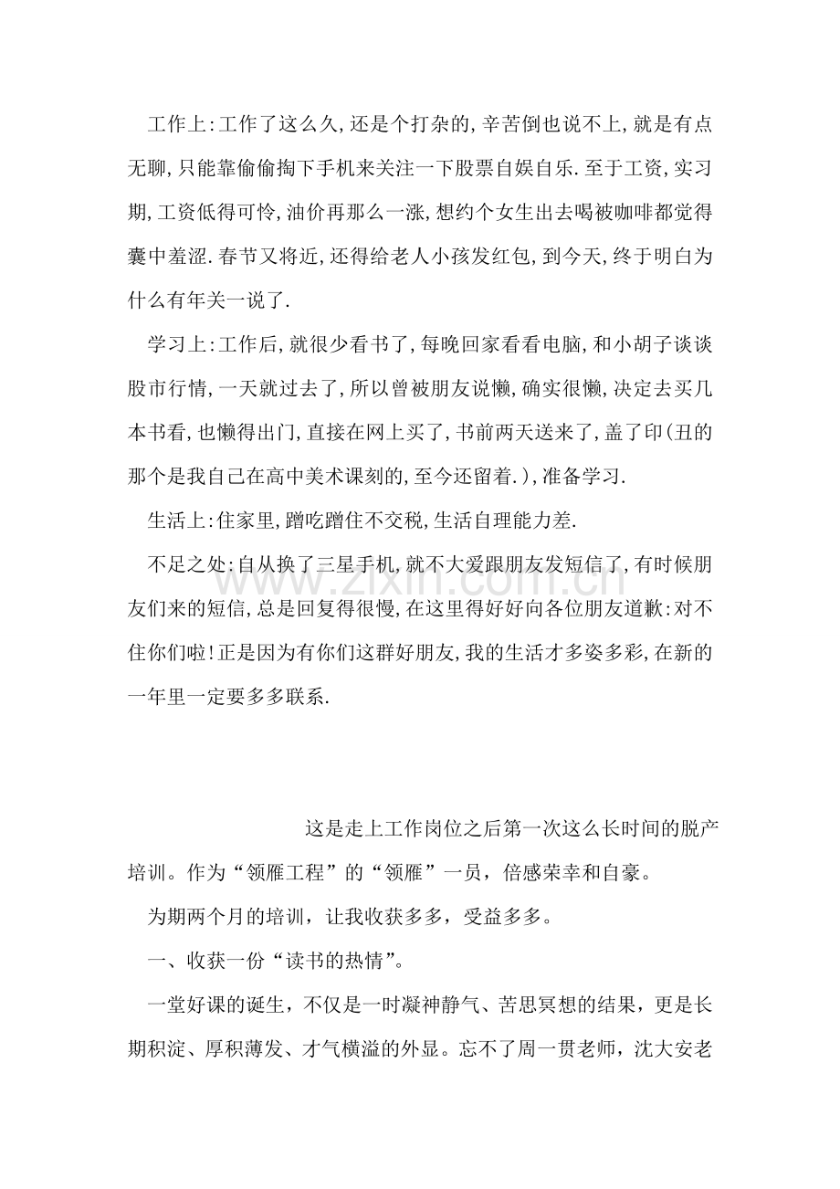 初一学生自我鉴定.doc_第2页