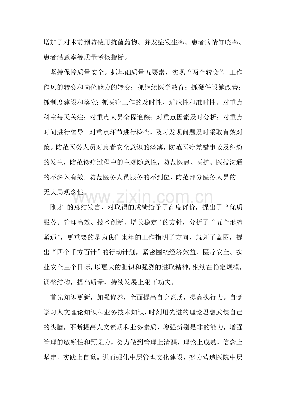 医院年底工作总结.doc_第2页