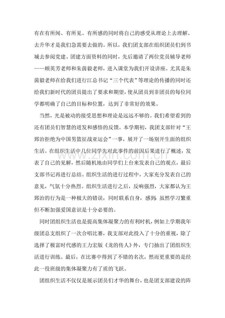 团支部年终工作总结.doc_第2页