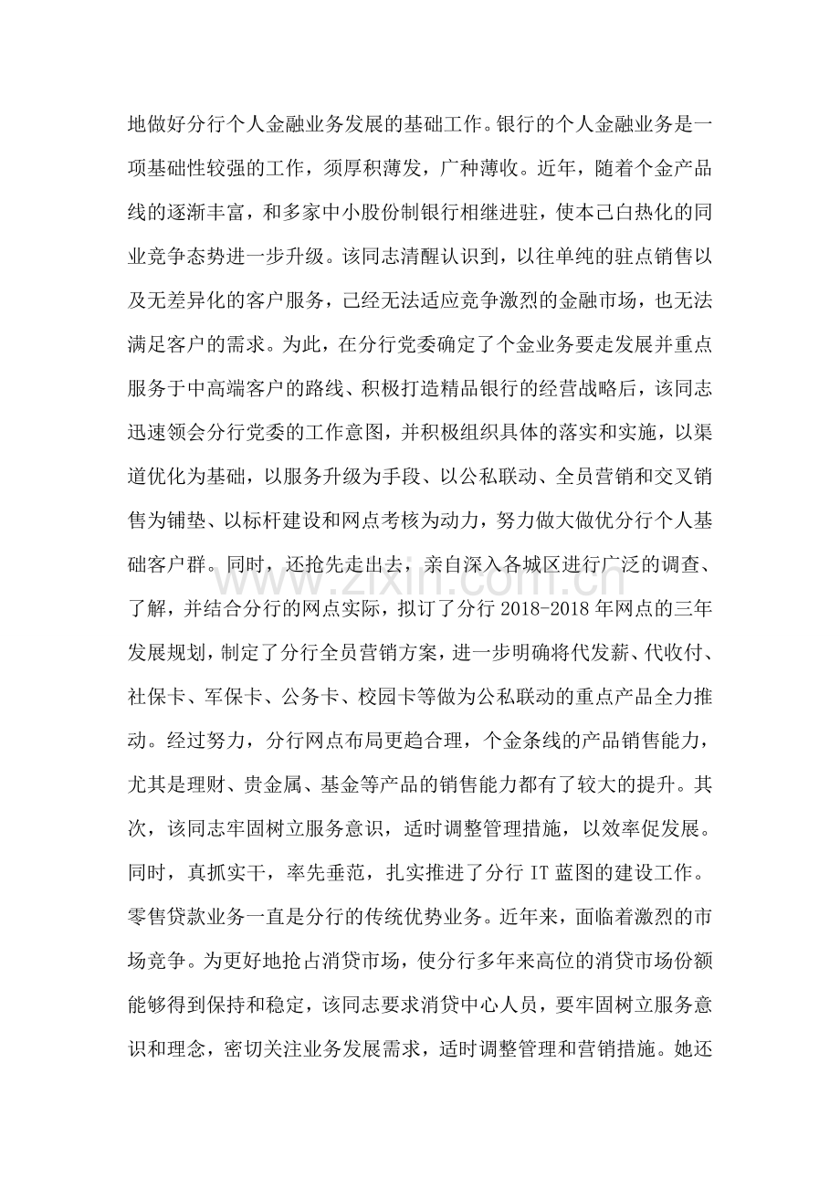 副行长申报市级三八红旗手材料.doc_第2页