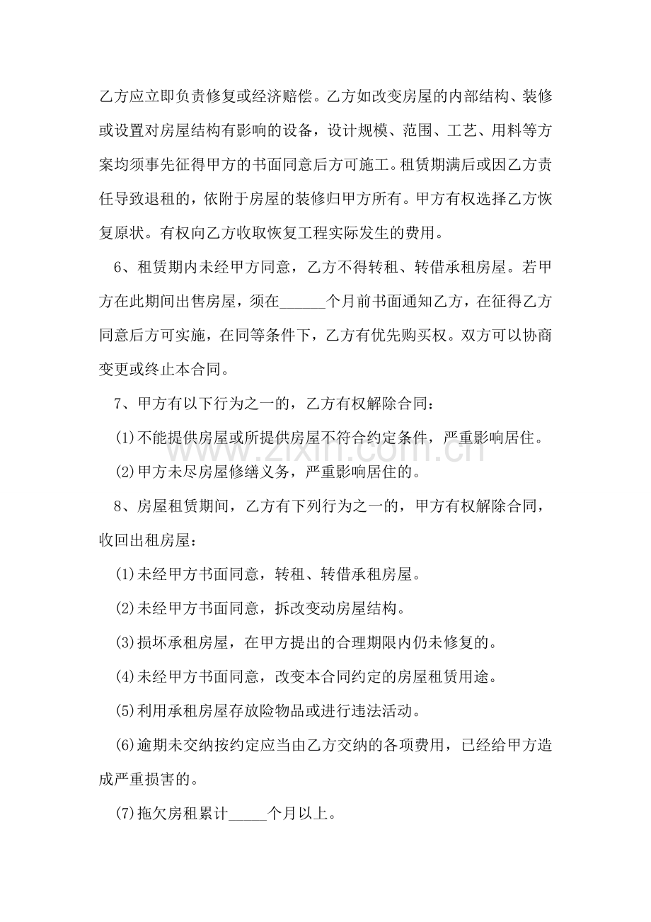 北京常用房屋租赁合同范本.doc_第2页