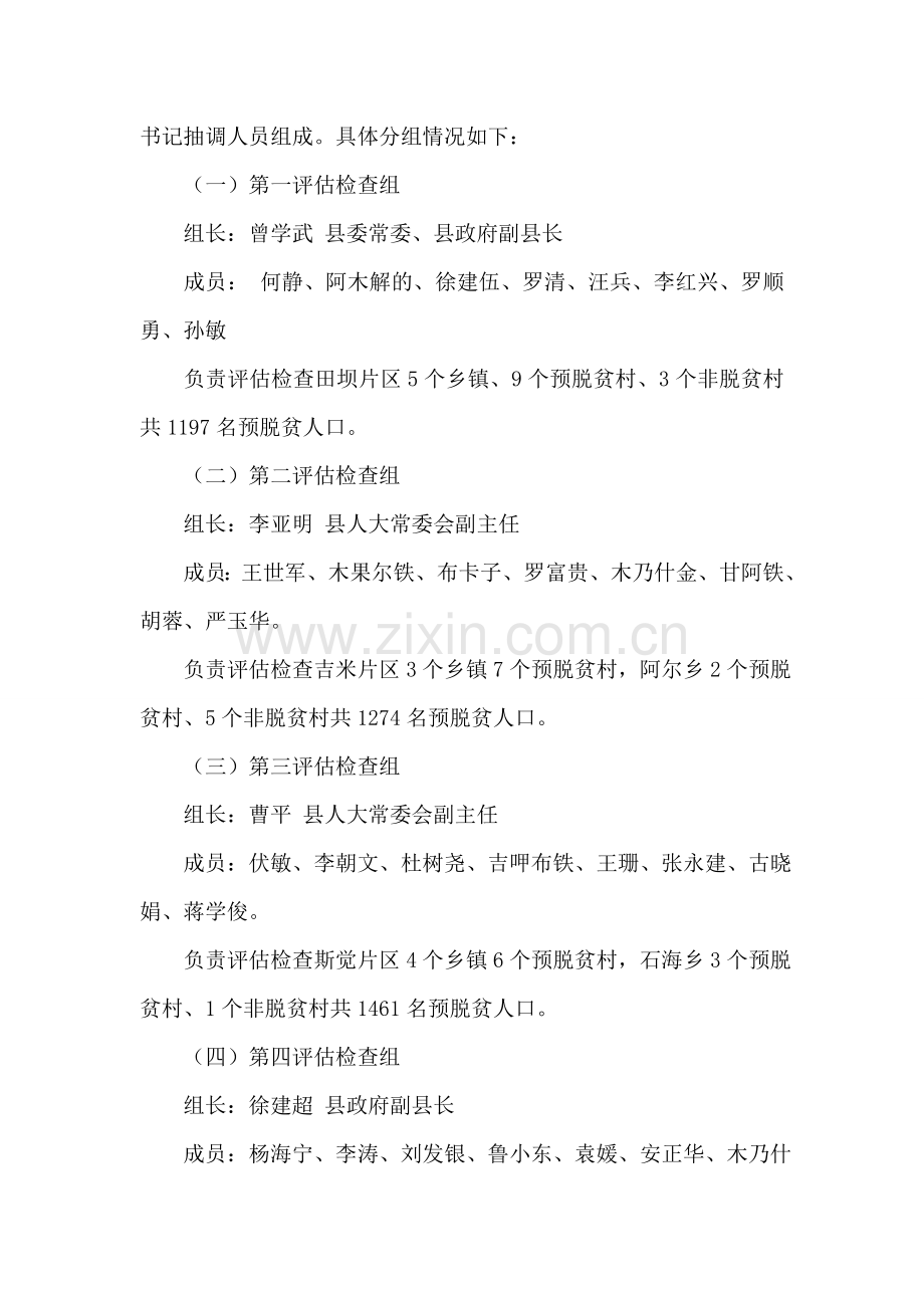 县脱贫攻坚评估检查方案.doc_第2页