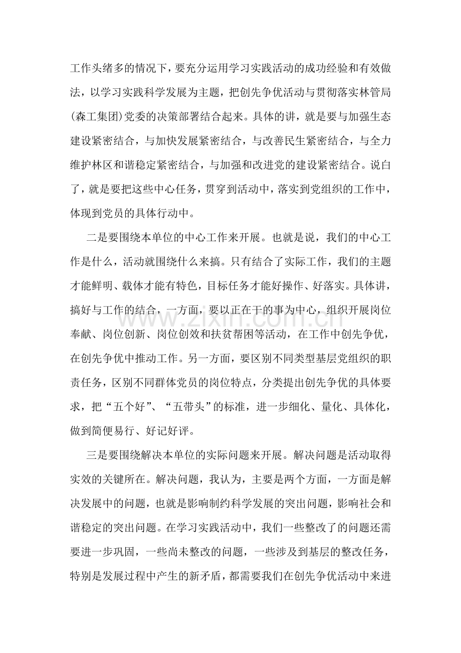 创先争优推动经济发展调度会讲话.doc_第2页