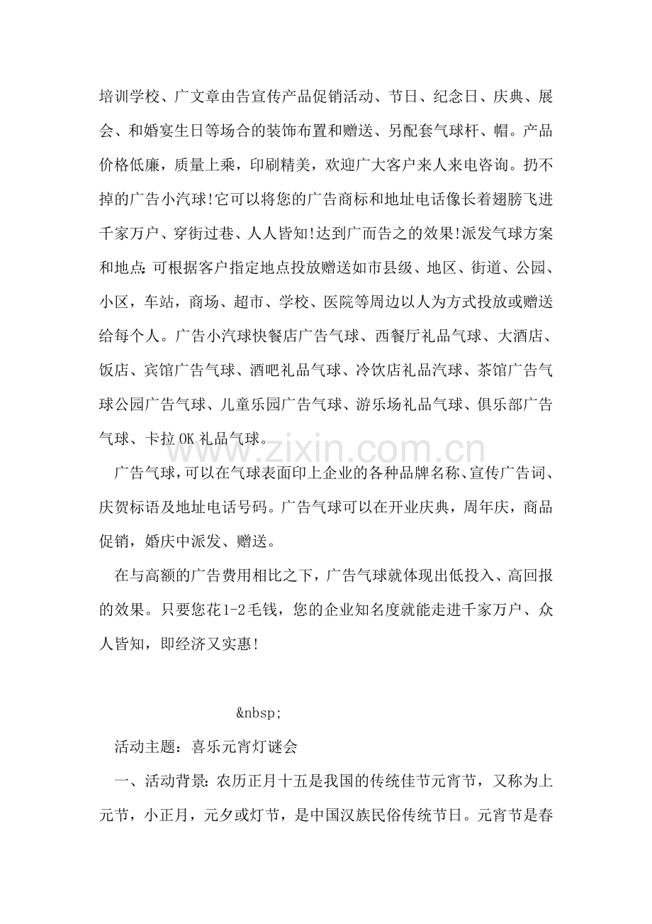 商店元宵活动策划方案.doc_第2页