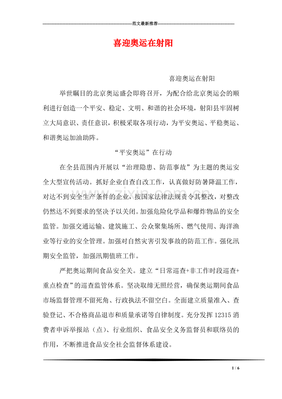 喜迎奥运在射阳.doc_第1页