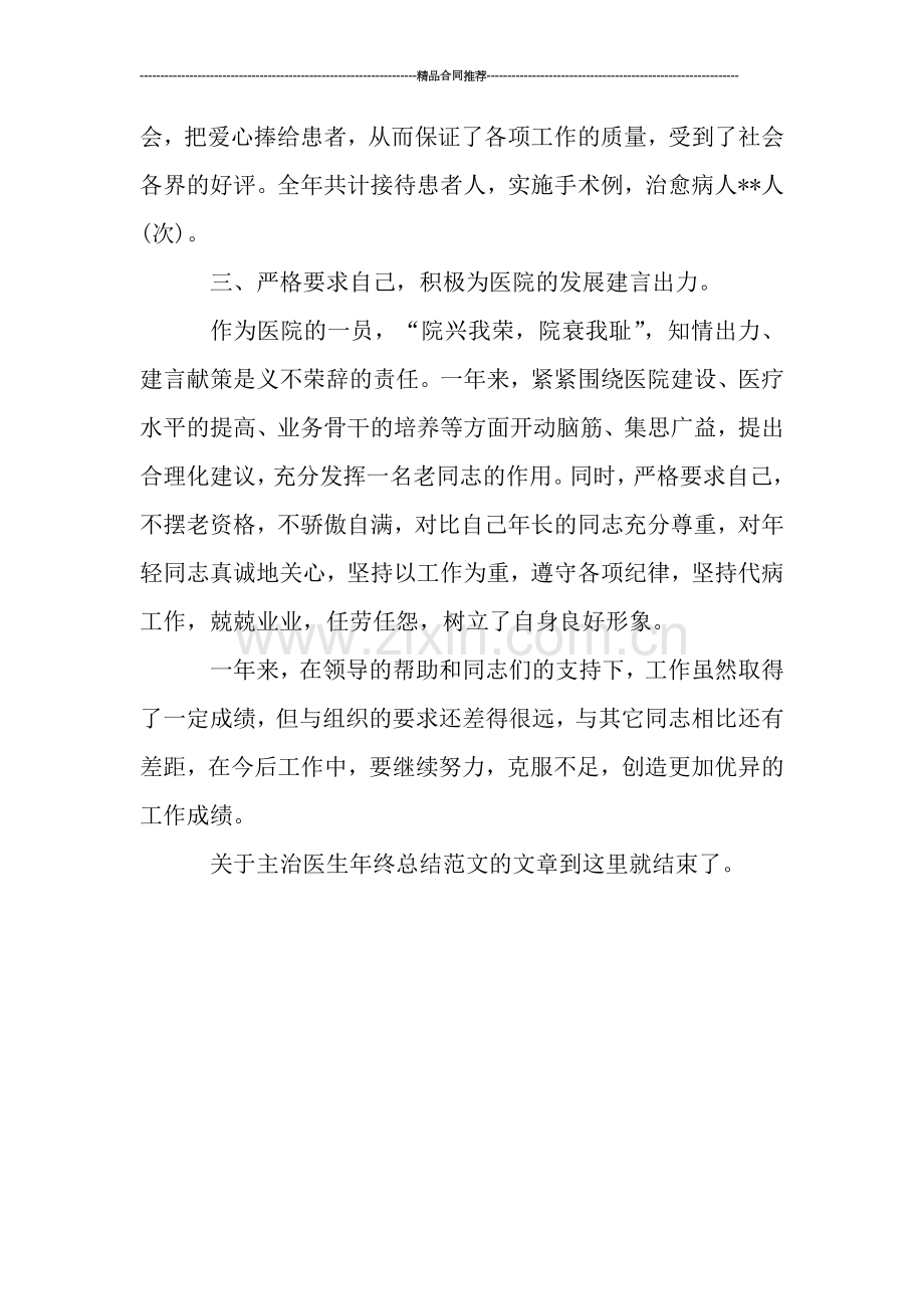 医院主治医生年终工作总结范文.doc_第2页