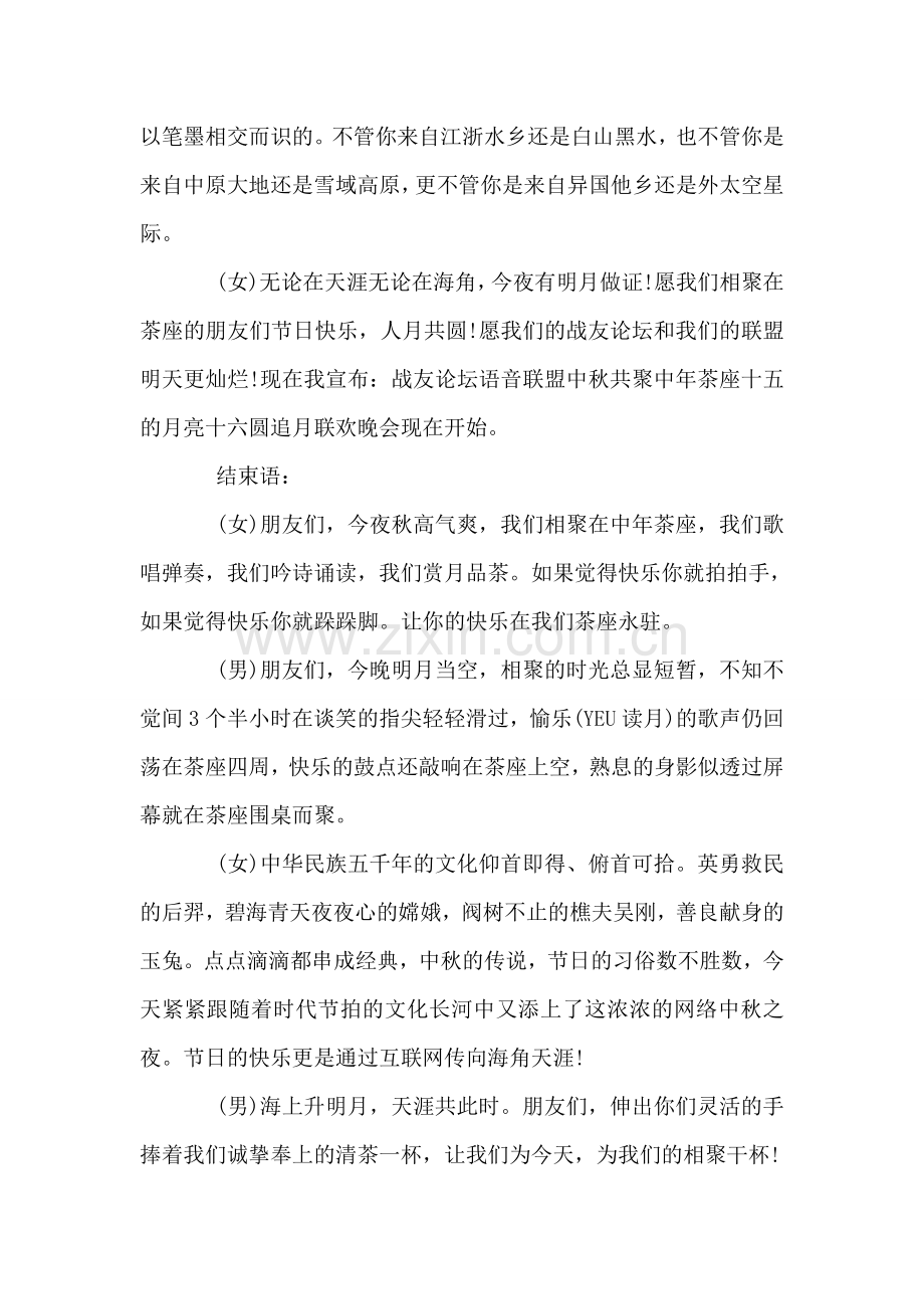 中秋节晚会节目主持词.doc_第2页