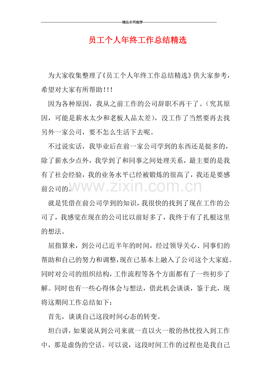 员工个人年终工作总结.doc_第1页