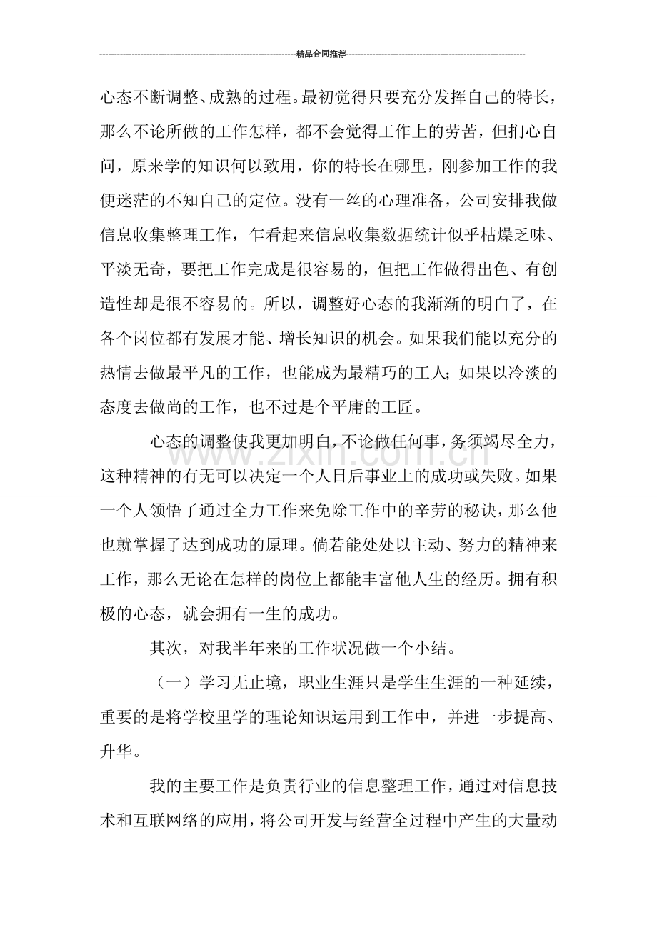 员工个人年终工作总结.doc_第2页