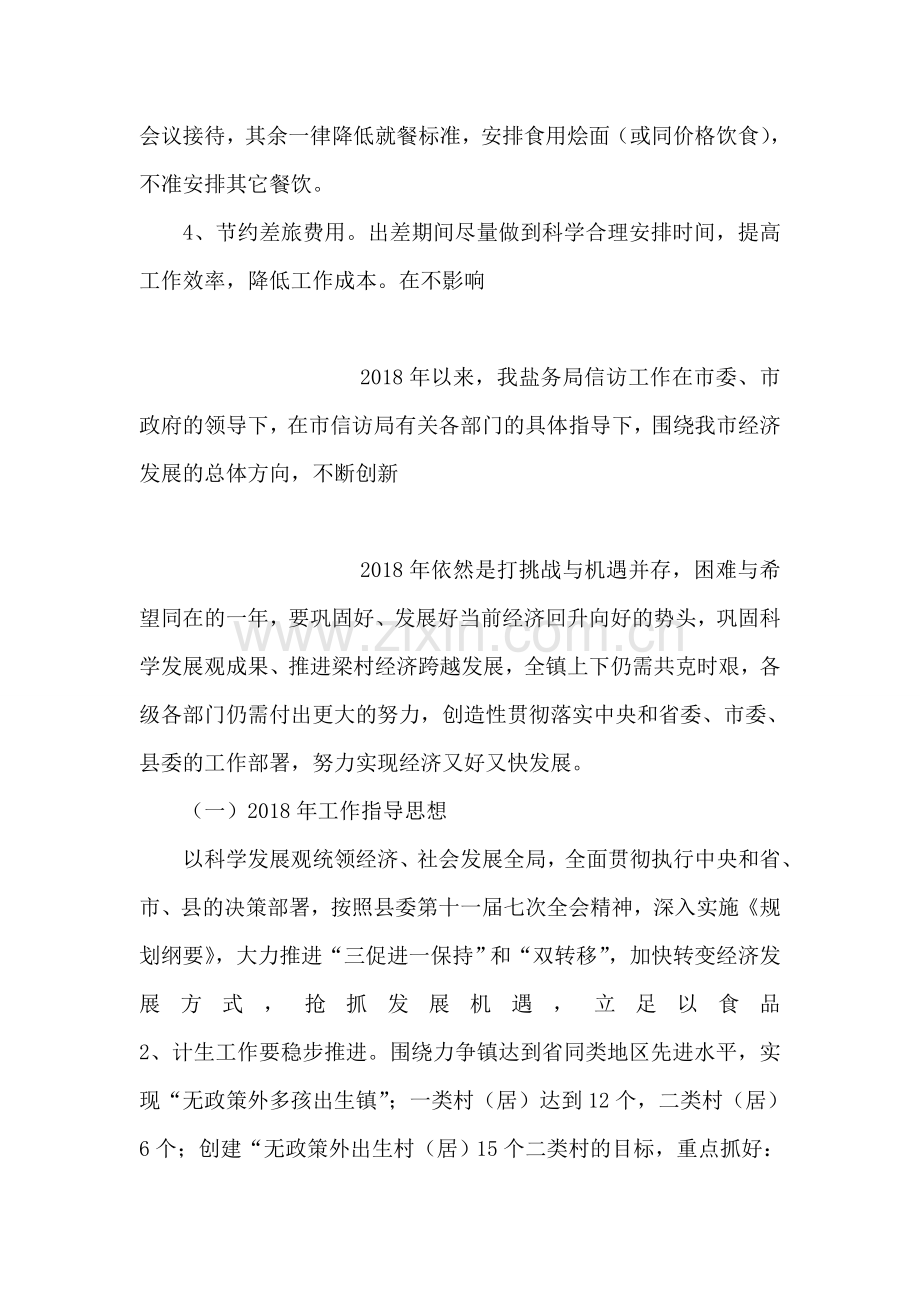 区商务局节约工作方案.doc_第2页