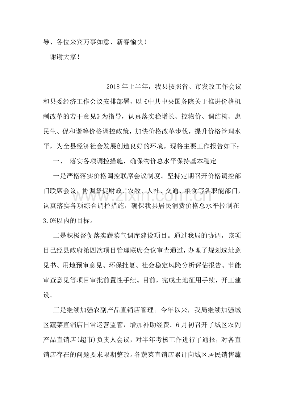 县领导在银行开业庆典仪式上的致辞.doc_第2页