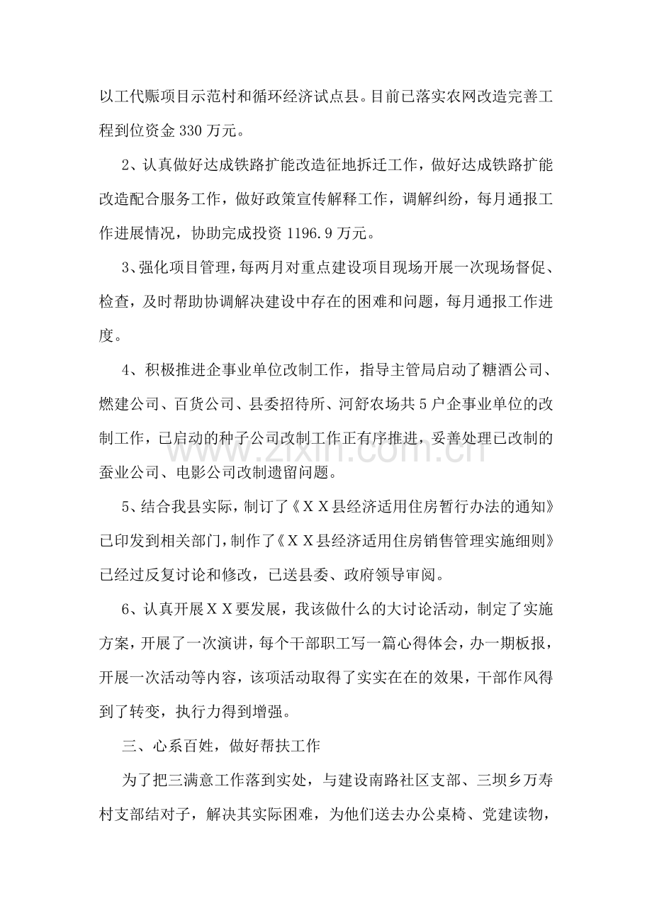 县发展计划局长2018年上半年三满意活动工作总结.doc_第2页