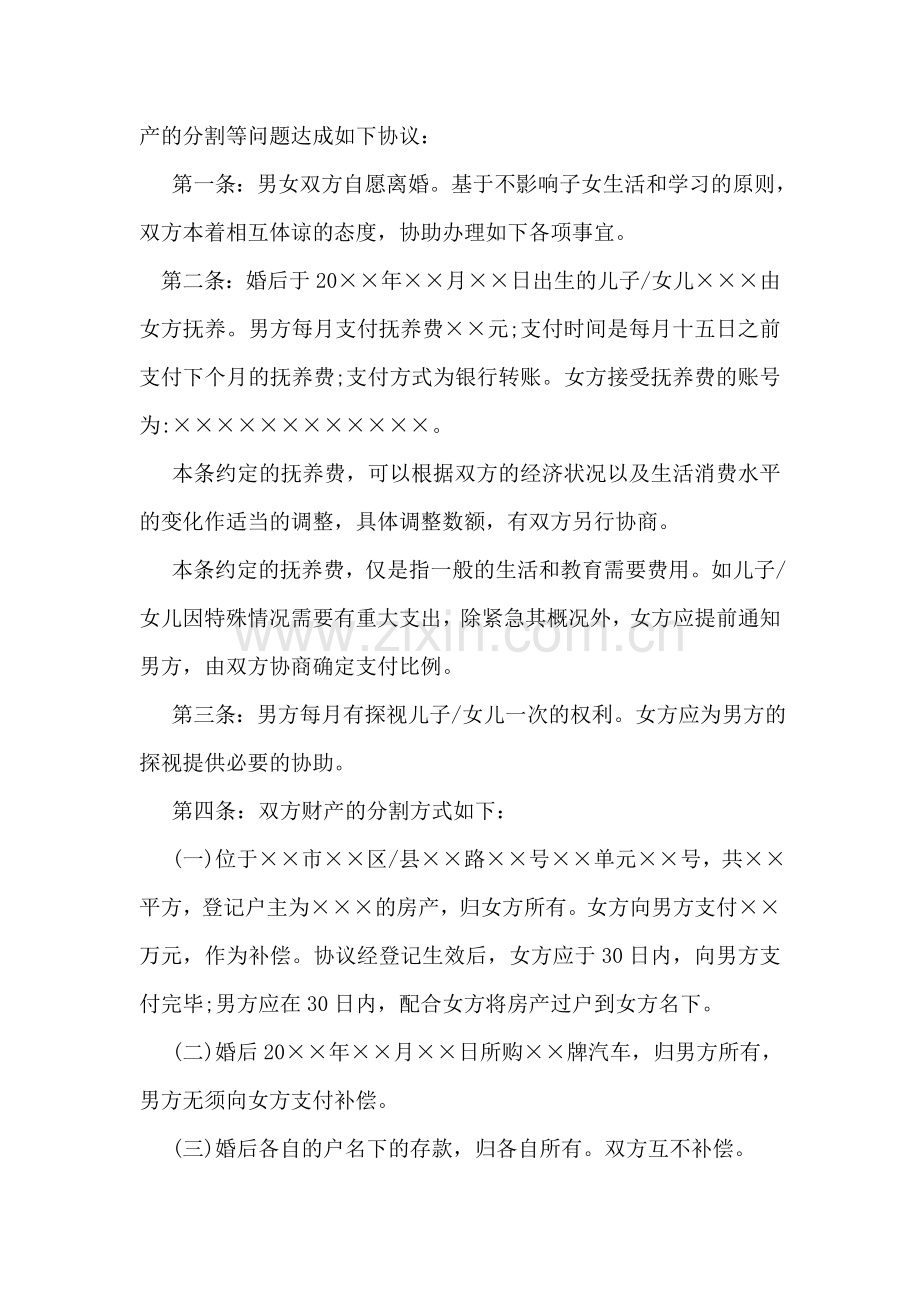 协议离婚自愿处分财产-如非特殊情形不能变更.doc_第2页