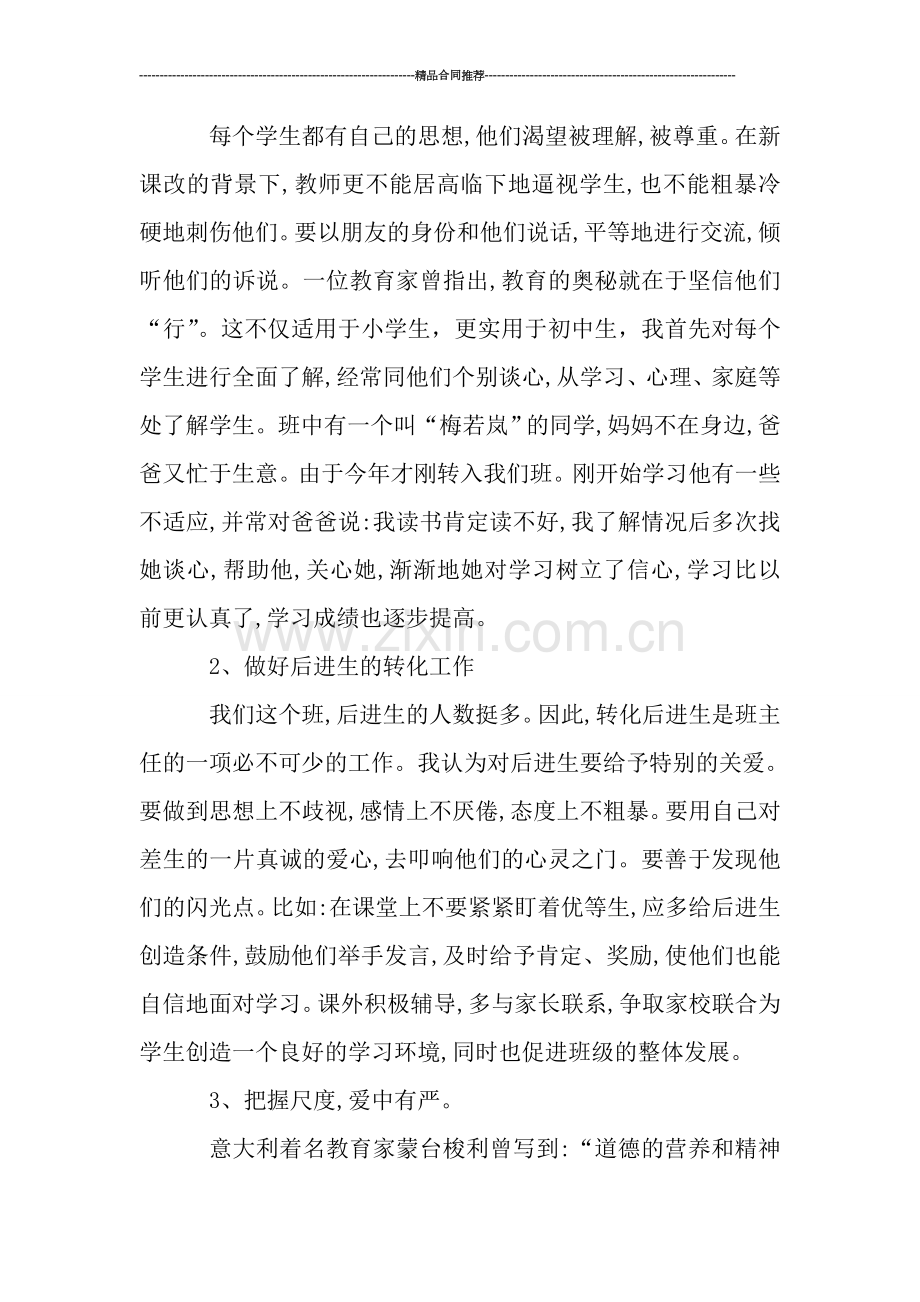 初中班主任个人年底总结工作模板.doc_第2页