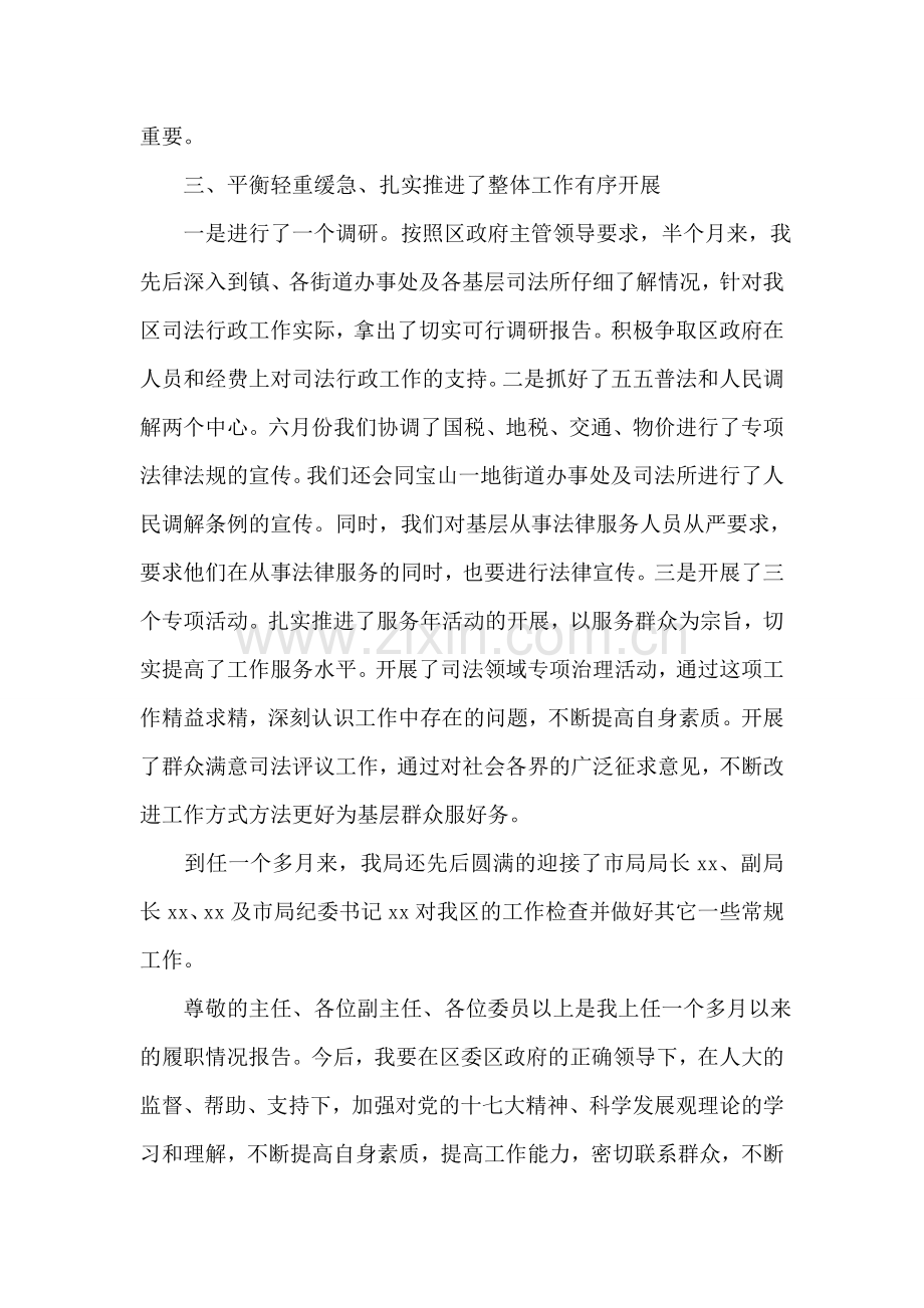 司法局局长履职情况报告.doc_第2页