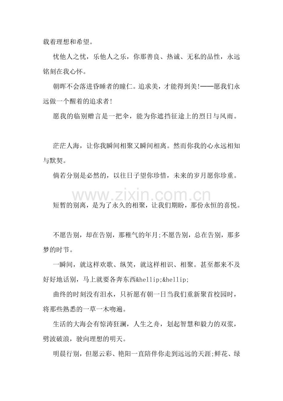 同窗贺喜祝福语祝贺语.doc_第2页