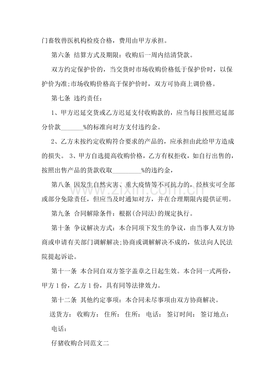 仔猪收购合同.doc_第2页