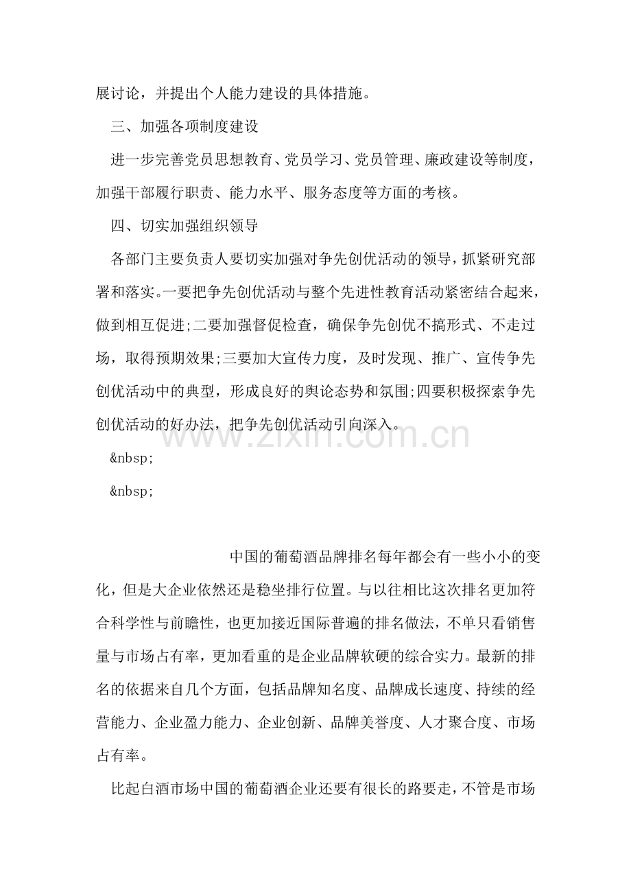 县委创优争先活动整改措施.doc_第2页