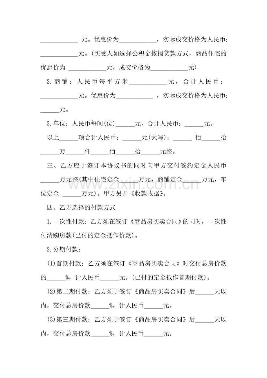 商品房认购协议书.doc_第2页