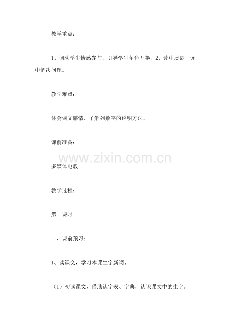 四年级语文教案——《一双手》1.doc_第2页