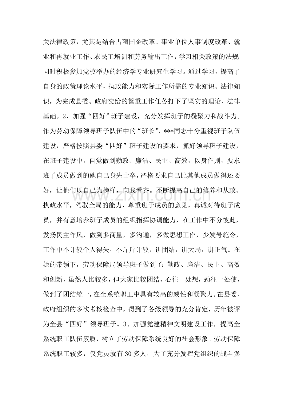 劳动和社会保障局局长先进事迹材料.doc_第2页