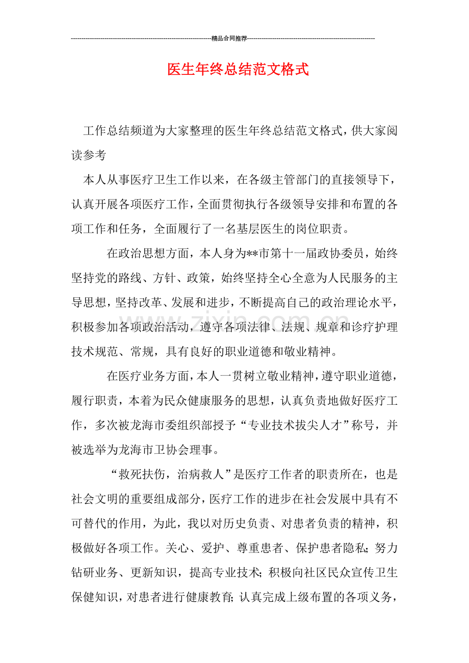 医生年终总结范文格式.doc_第1页
