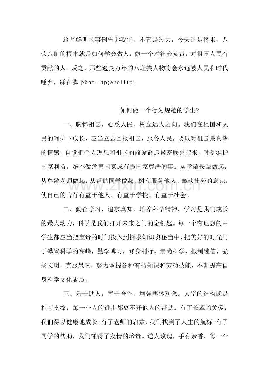 什么是八荣八耻.doc_第2页