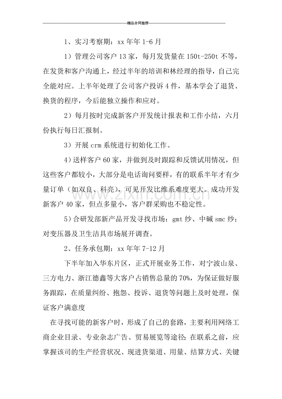 企业个人2019年工作小结.doc_第2页