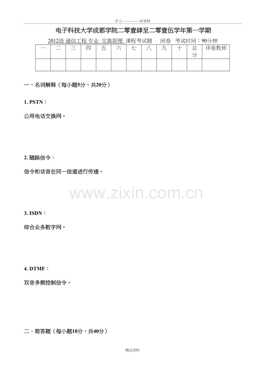 交换原理试卷b卷--答案教案资料.doc_第2页