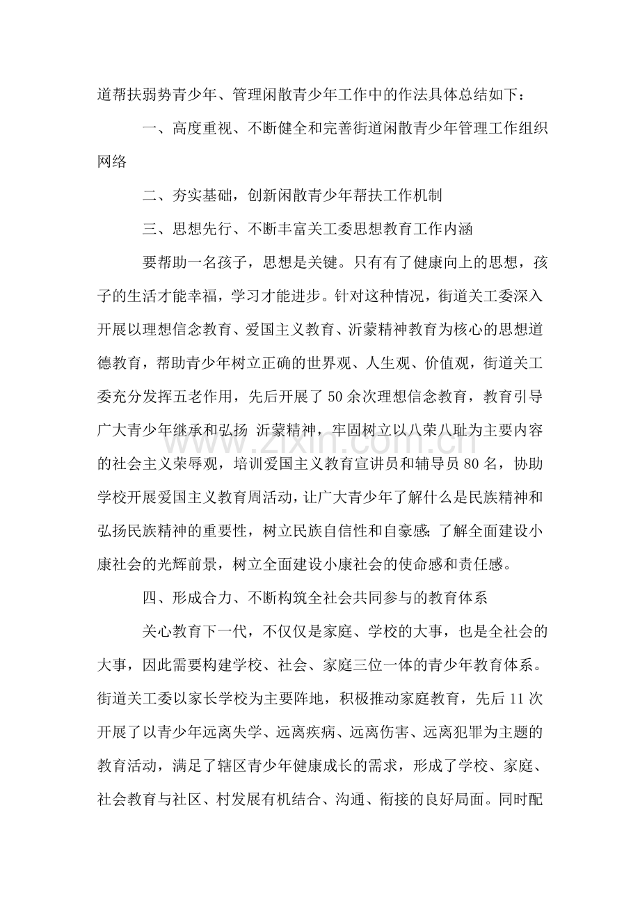 团工委青少年教育管理调研报告.doc_第2页