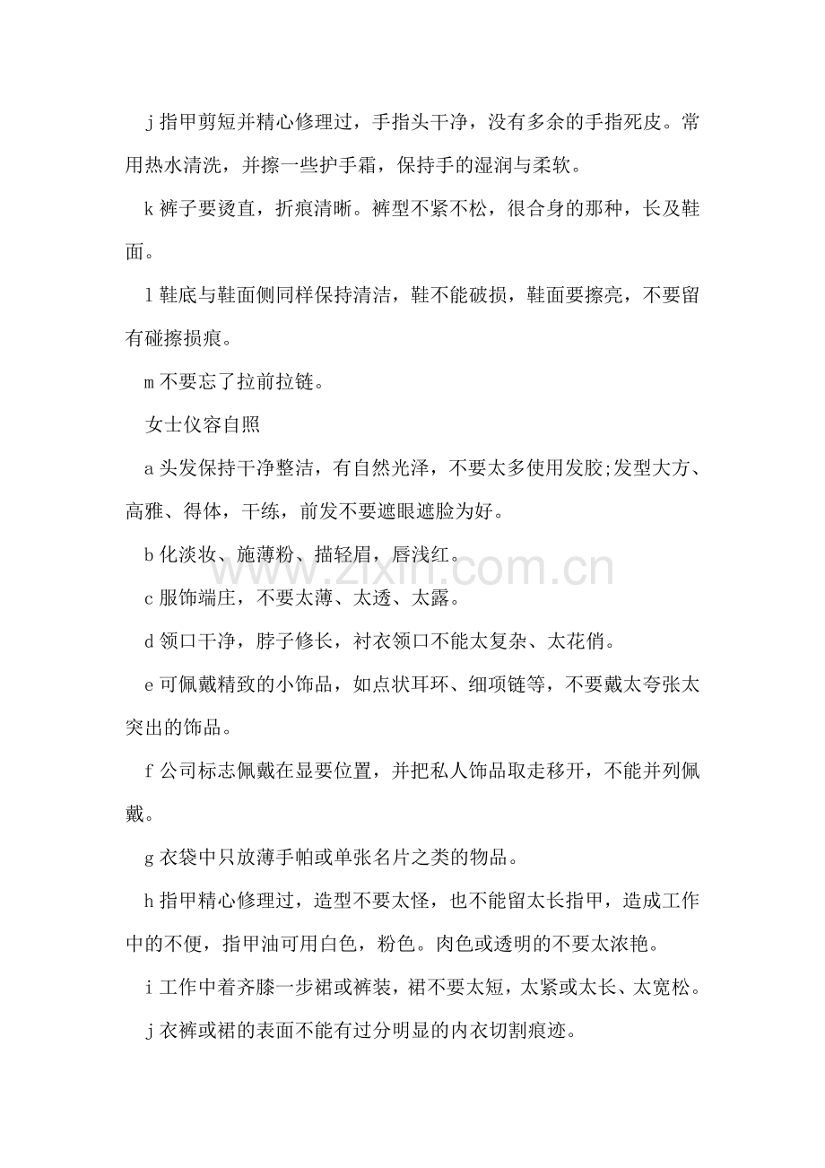 初入职场礼仪必修课.doc_第2页