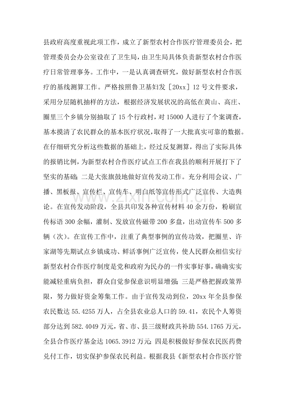 卫生局长在全县卫生工作会议上的讲话.doc_第2页