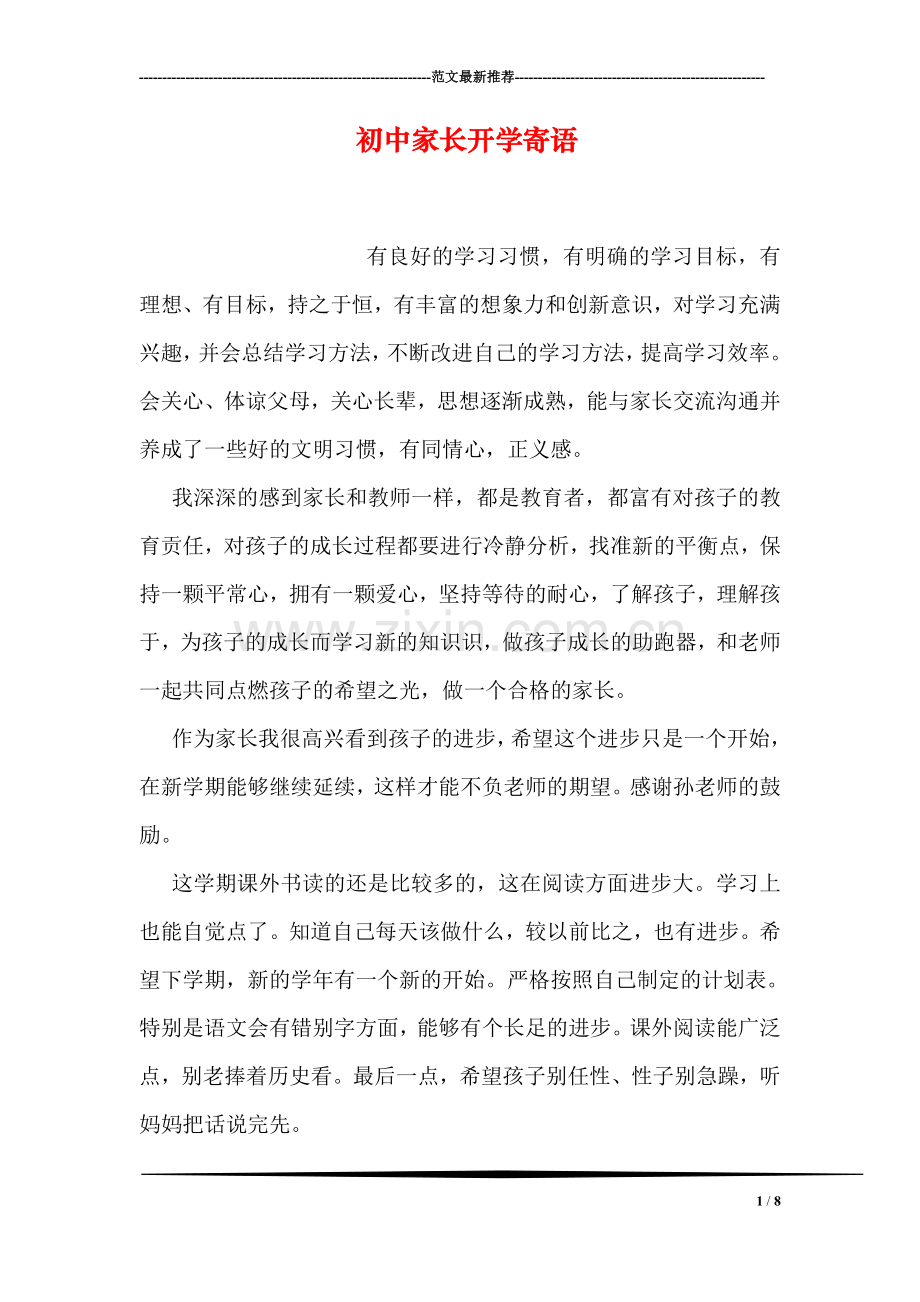 初中家长开学寄语.doc_第1页