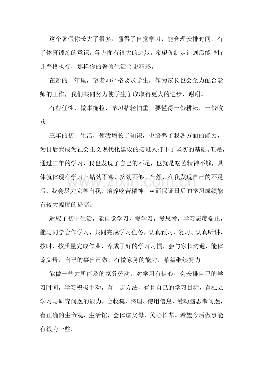 初中家长开学寄语.doc_第2页
