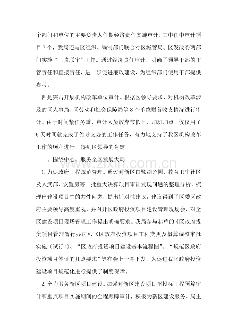 区审计局领导班子2018年工作报告-1.doc_第2页