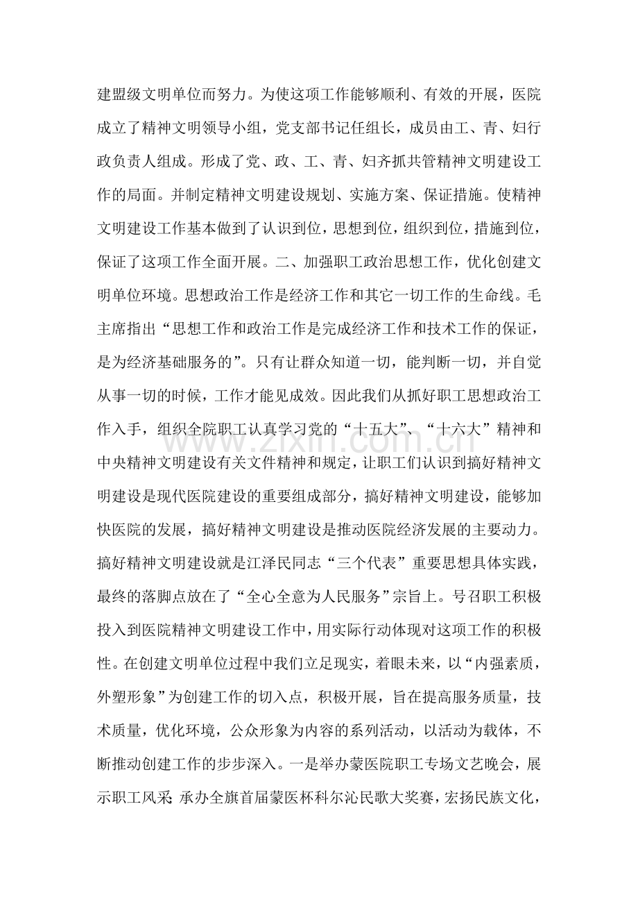 医院创建文明单位工作汇报.doc_第2页