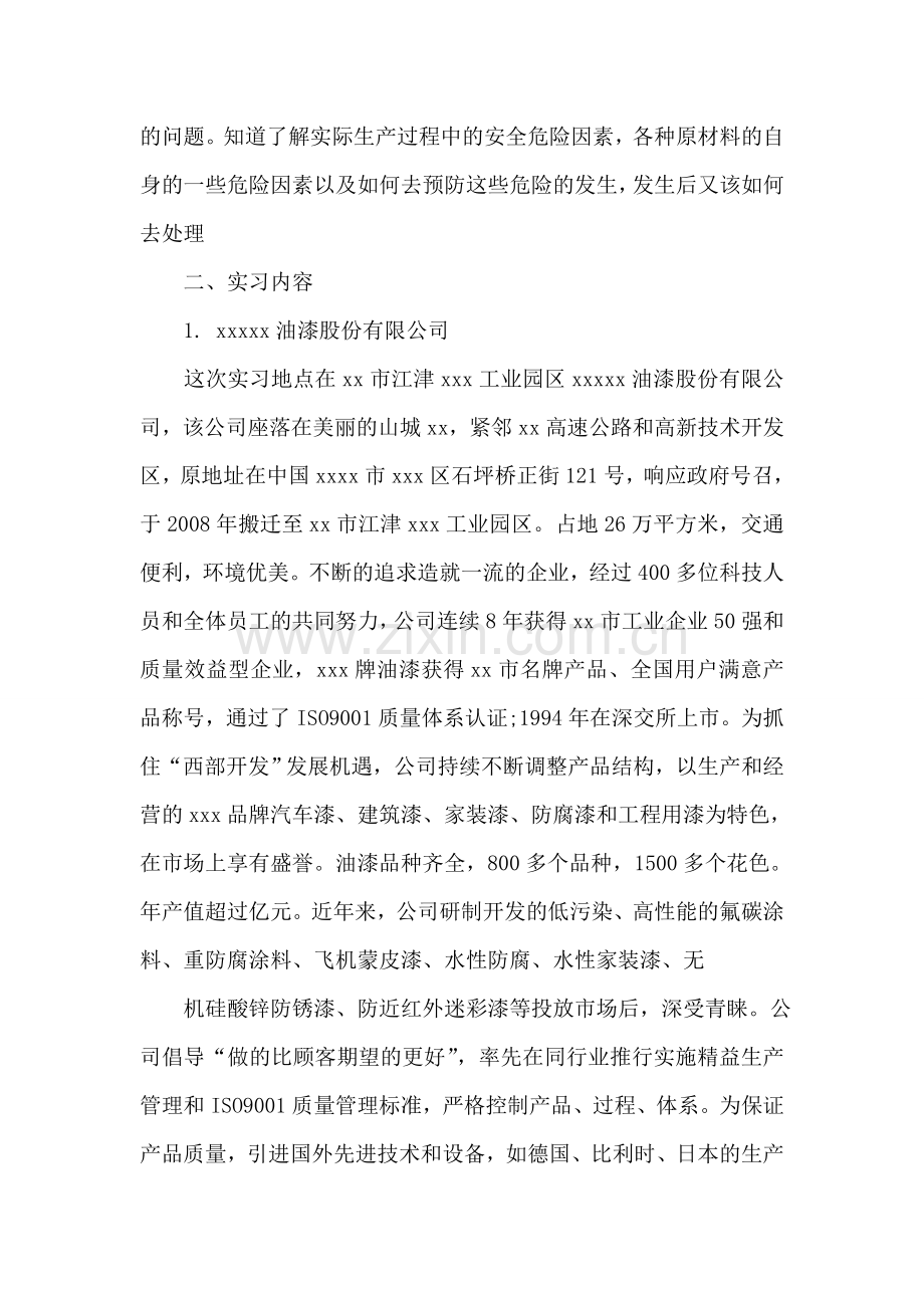 参观实习报告范文2018.doc_第2页