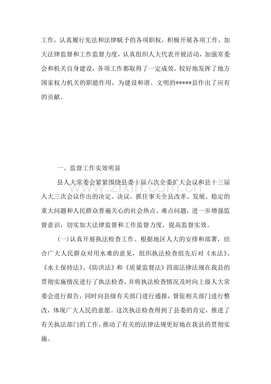县人大常委会年终工作总结.doc_第2页