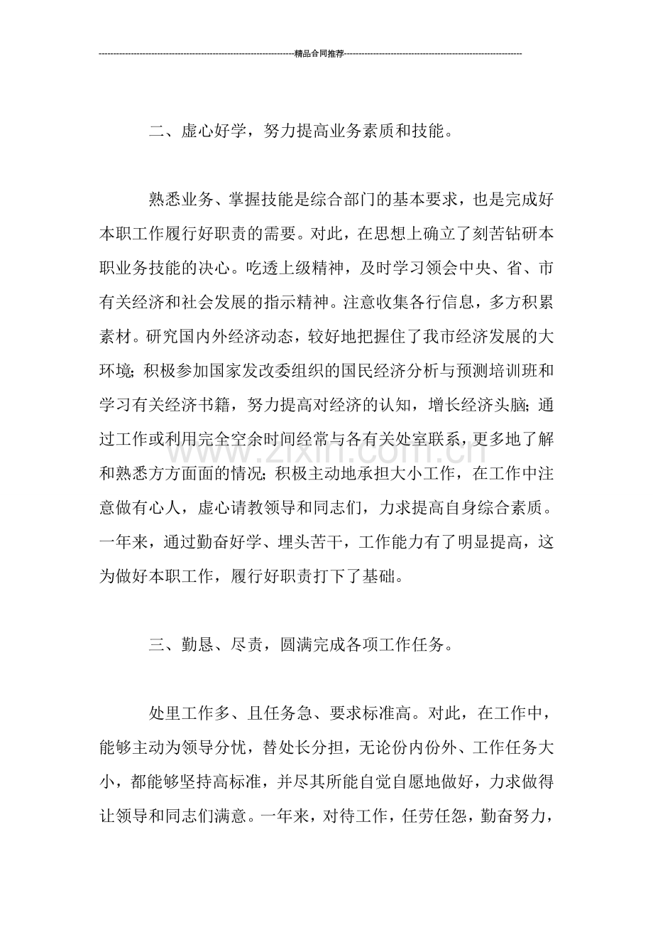 办公室年度总结：办公室主任工作总结范文.doc_第2页