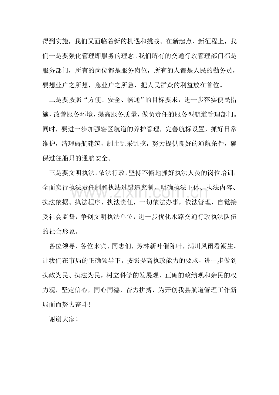 县航道所办公大楼揭幕仪式上的讲话.doc_第2页