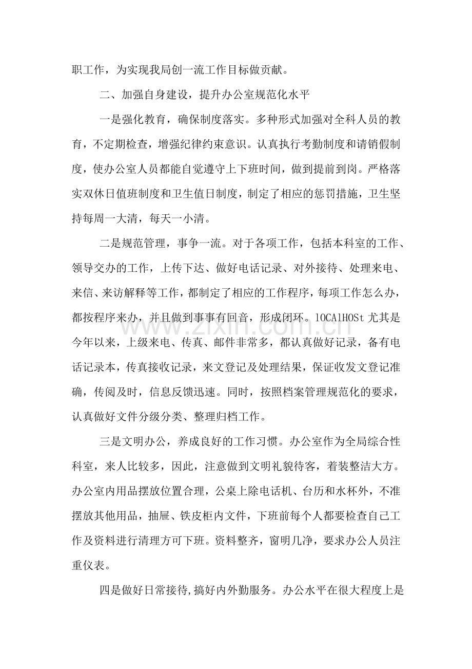 办公室年度工作总结及工作计划.doc_第2页
