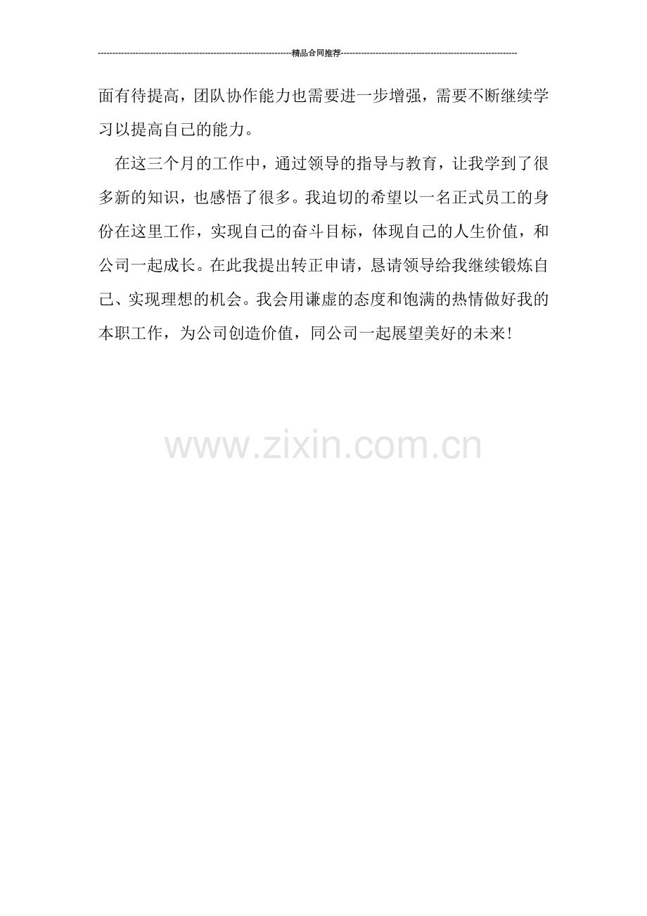 前台文员试用期转正工作总结.doc_第2页