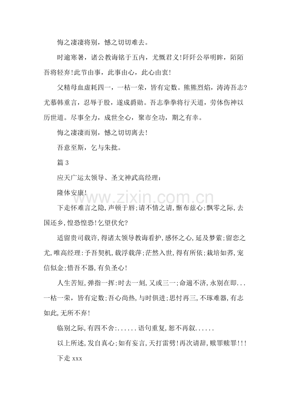 古文版辞职报告范文.doc_第2页