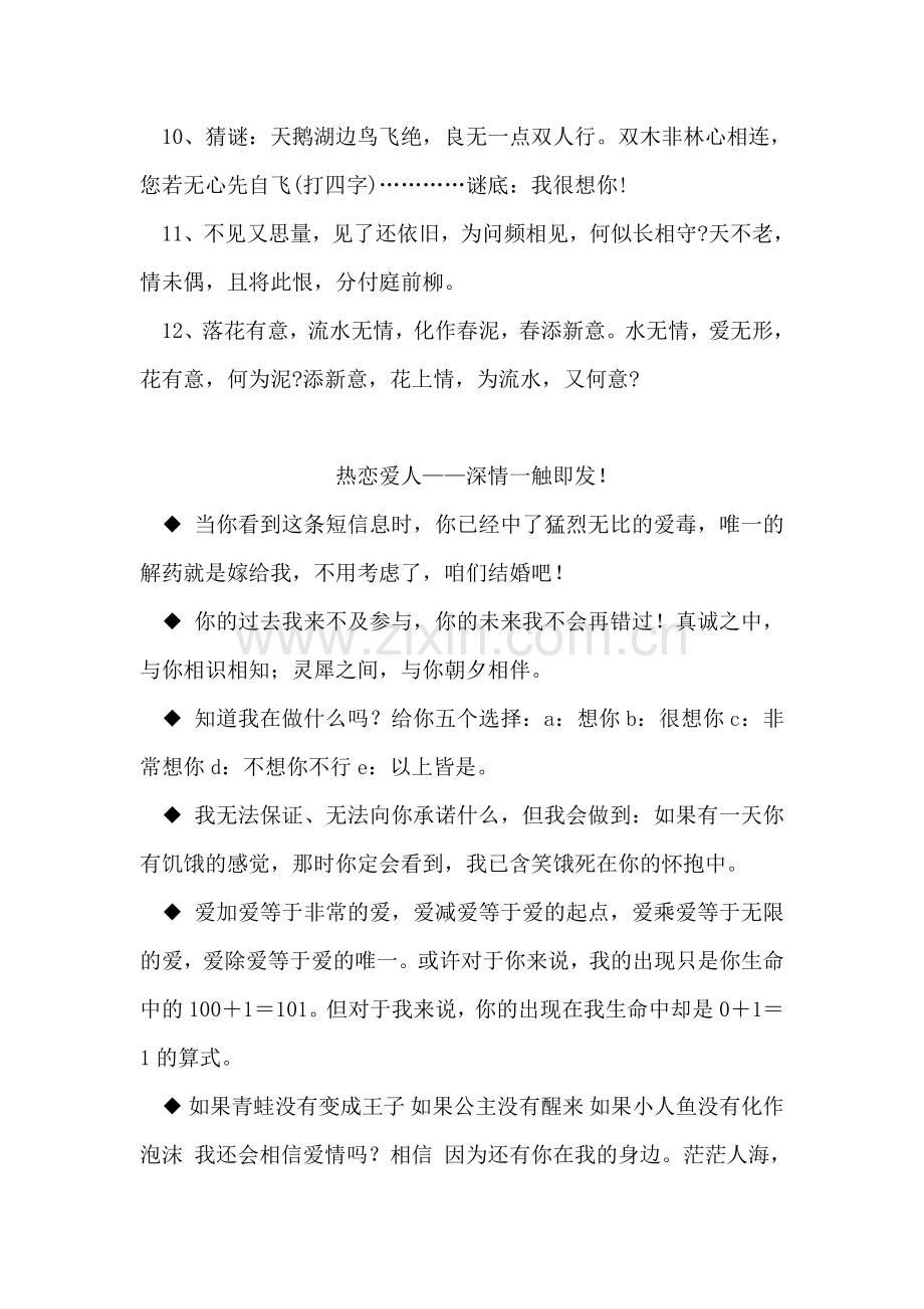 古典风格情人节短信.doc_第2页