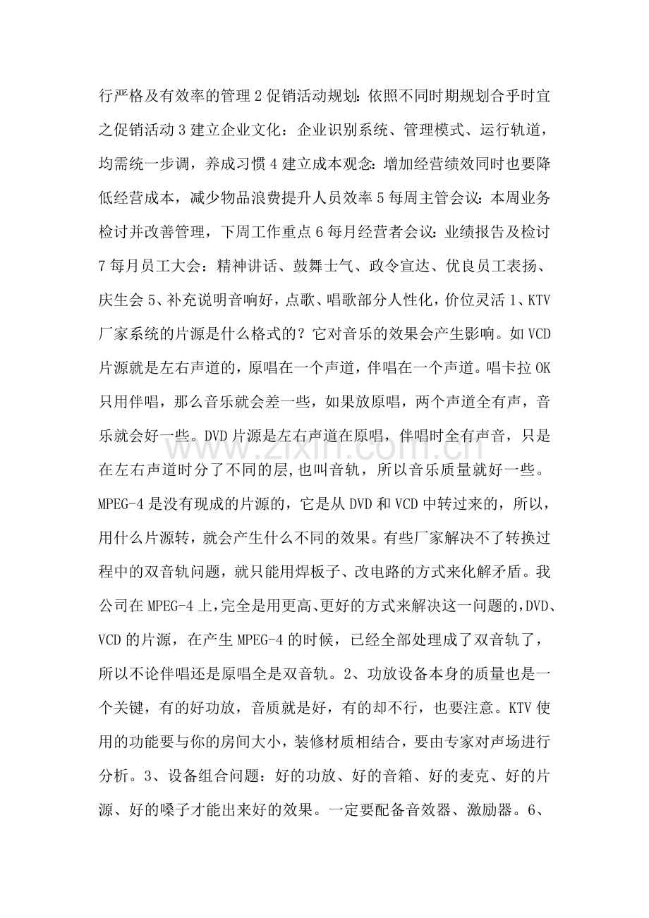 十年KTV企划案.doc_第2页