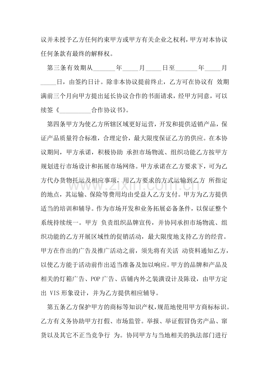 合作协议书-3.doc_第2页