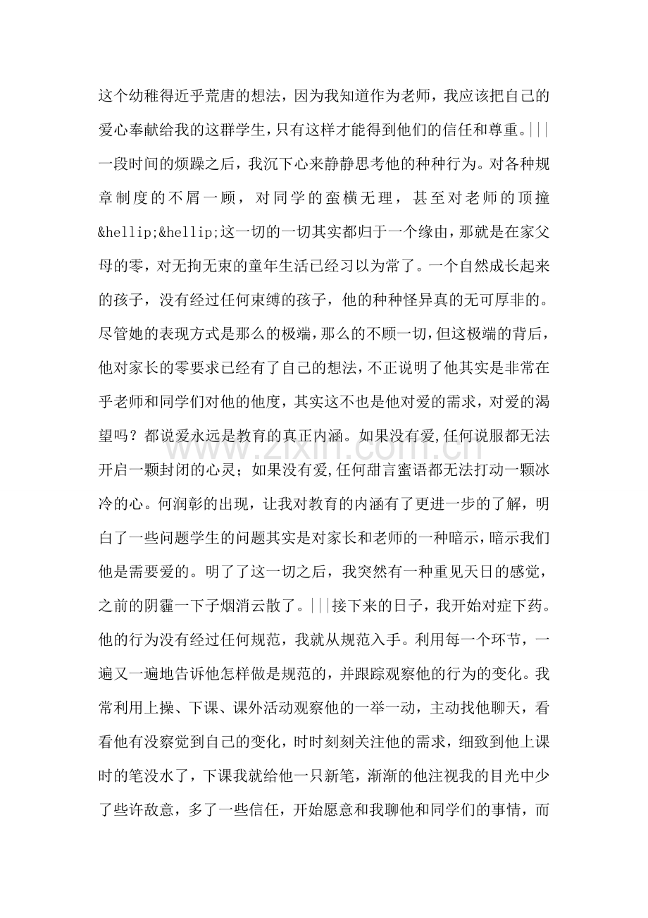 四年级上学期班主任工作总结.doc_第2页